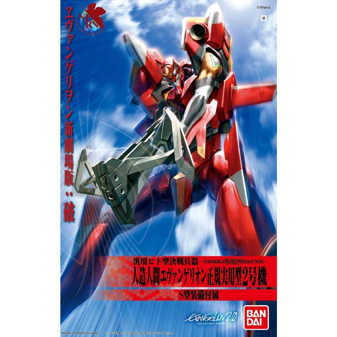 HG 新世紀福音戰士 劇場版 破 貳號機