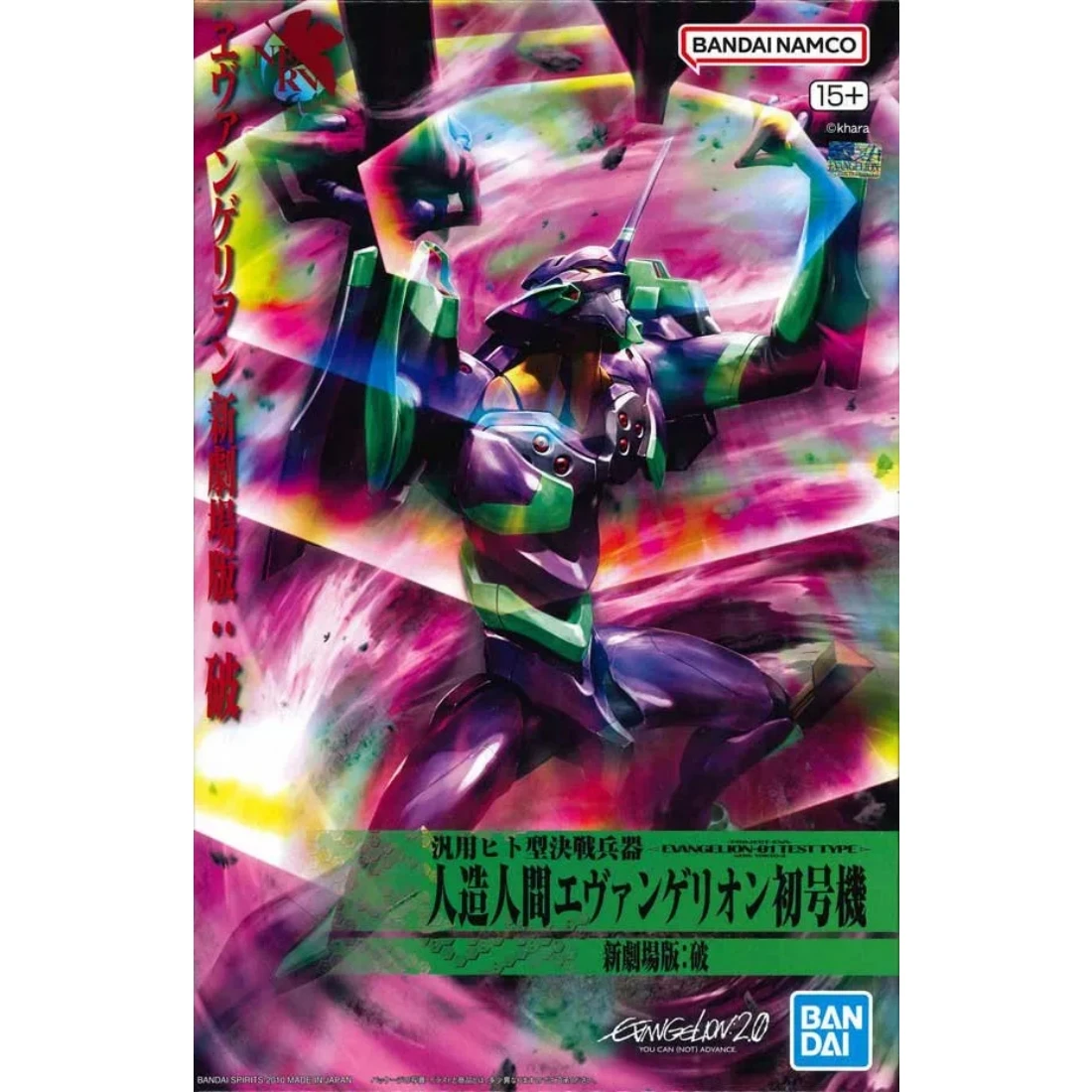 HG 新世紀福音戰士 劇場版 破 初號機