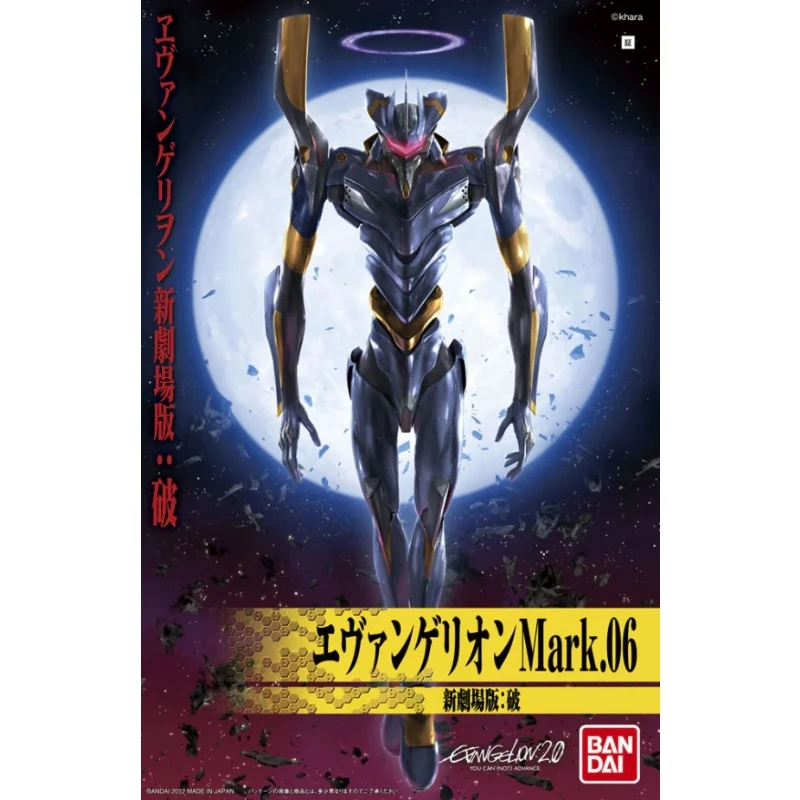 HG 新世紀福音戰士 劇場版 破 Mark.06