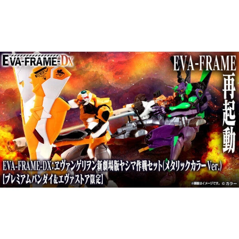 盒玩 EVA-FRAME DX 新世紀福音戰士 新劇場版 屋島作戰 套組 不含機體