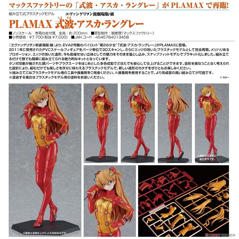 代理版 GSC MF PLAMAX 福音戰士 新劇場版 式波 明日香 蘭格雷