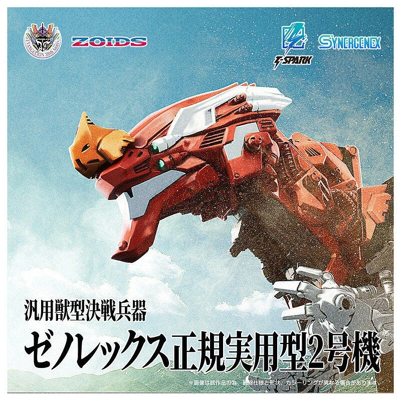 TAKARATOMY 福音戰士 X ZOIDS 洛伊德 傑諾暴龍 正規2號機