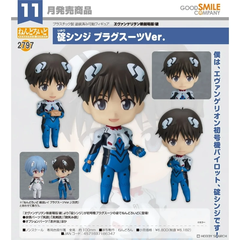 代理版 GSC 黏土人 福音戰士 新劇場版：破 碇真嗣 作戰服