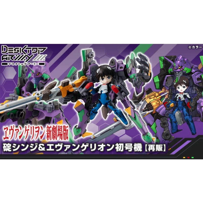 代理版 MH限定 DESKTOP ARMY 福音戰士 新劇場版 碇真嗣 初號機