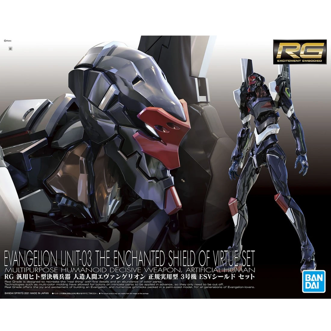 RG 新世紀福音戰士 EVA 正規實用型 3號機 ESV護盾套組