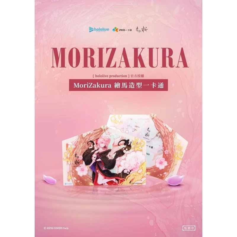 hololive Mori Calliope 森美聲 繪馬造型 一卡通 