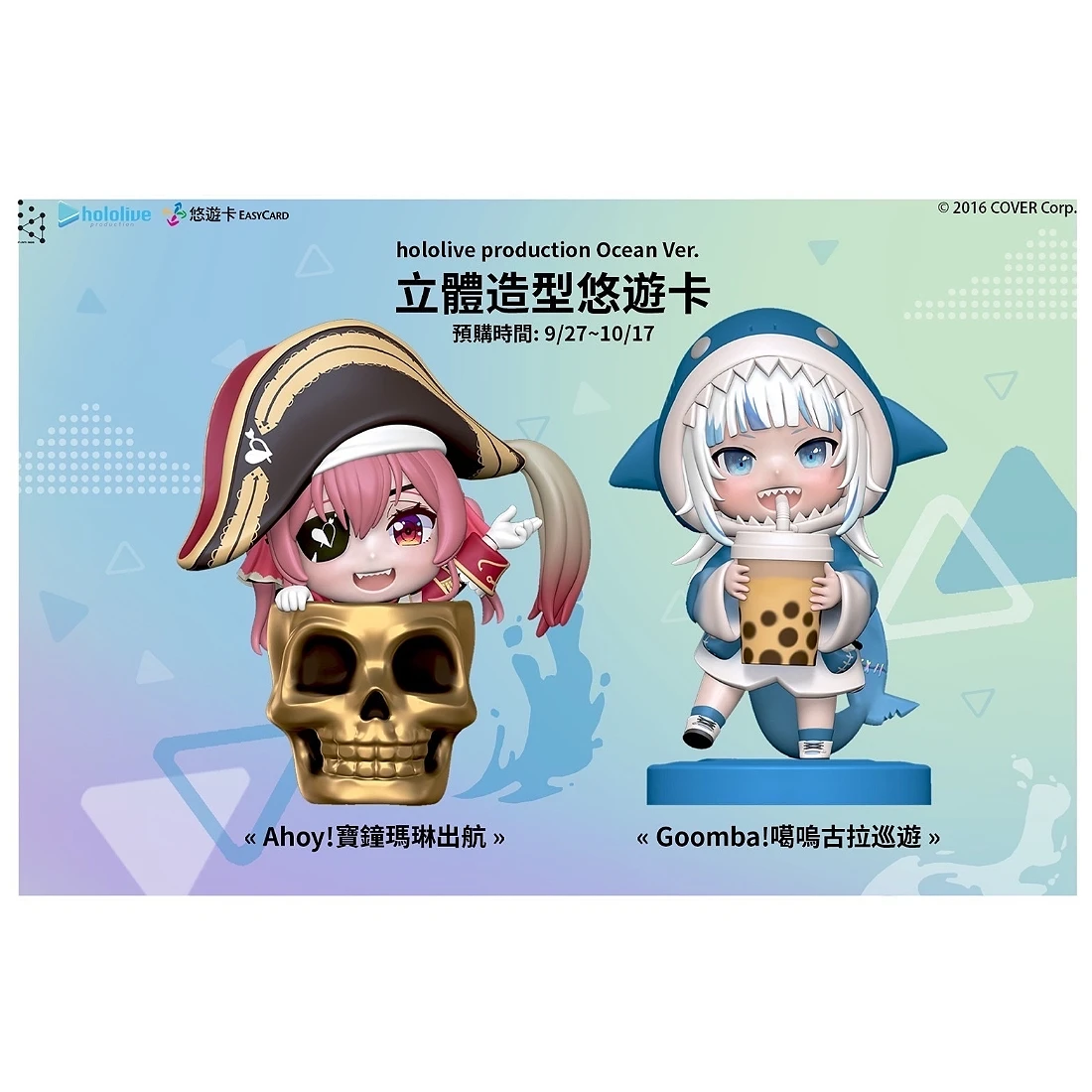 第一季 Hololive 立體造型悠遊卡 噶嗚 古拉 & 寶鐘瑪琳 Ocean 套組