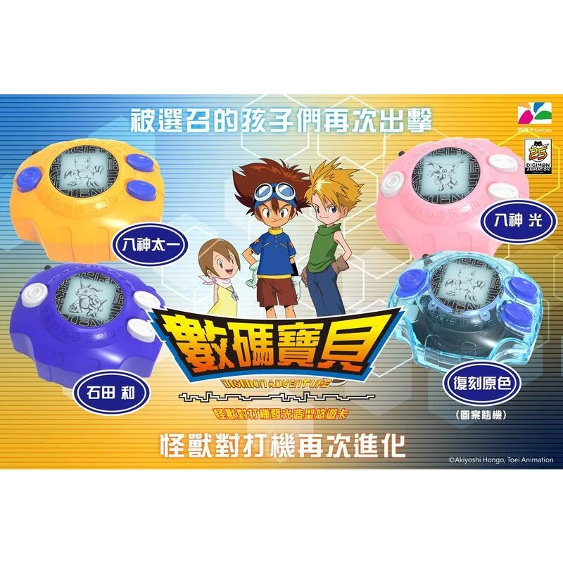 Be come true 正版授權 數碼寶貝怪獸對打機 發光造型 悠遊卡 石田大和+復刻色