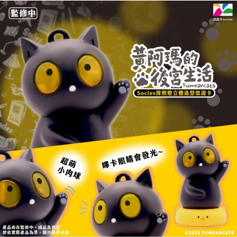 Infinity 黃阿瑪的後宮生活 Socles 探照燈 立體造型悠遊卡