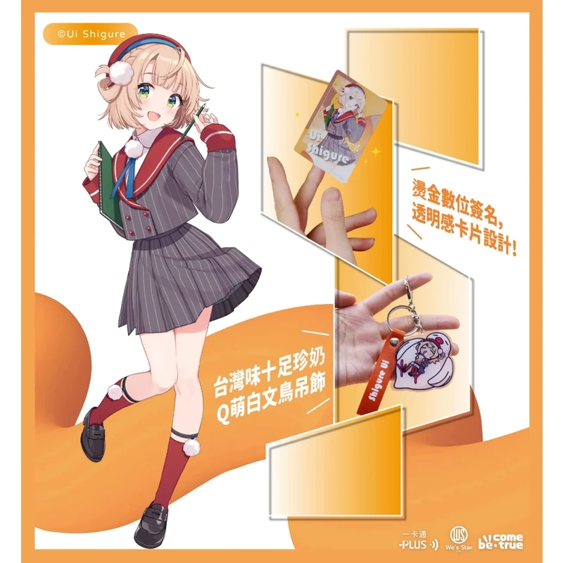 BCT VTuber 時雨羽衣 しぐれうい 透明典藏 一卡通套裝
