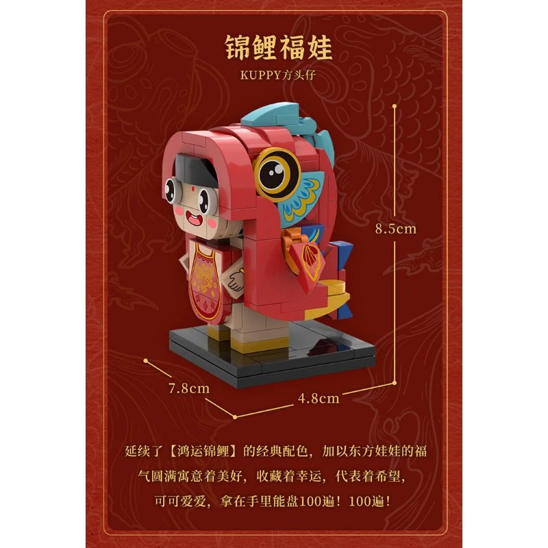 KEEPPLAY 積木 錦鯉福娃