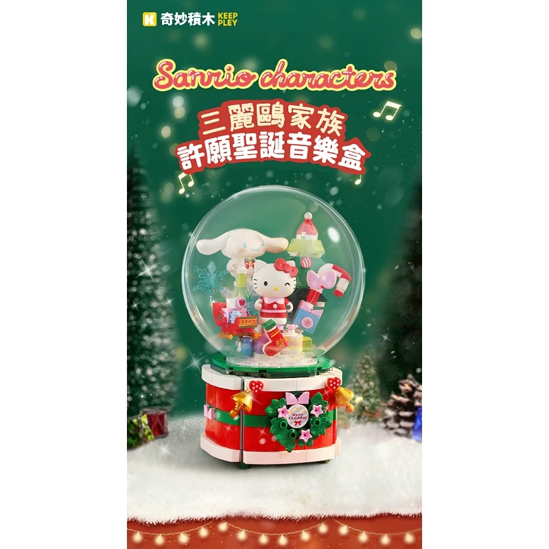 KEEPPLAY 積木 三麗鷗 溫馨聖誕相聚音樂盒