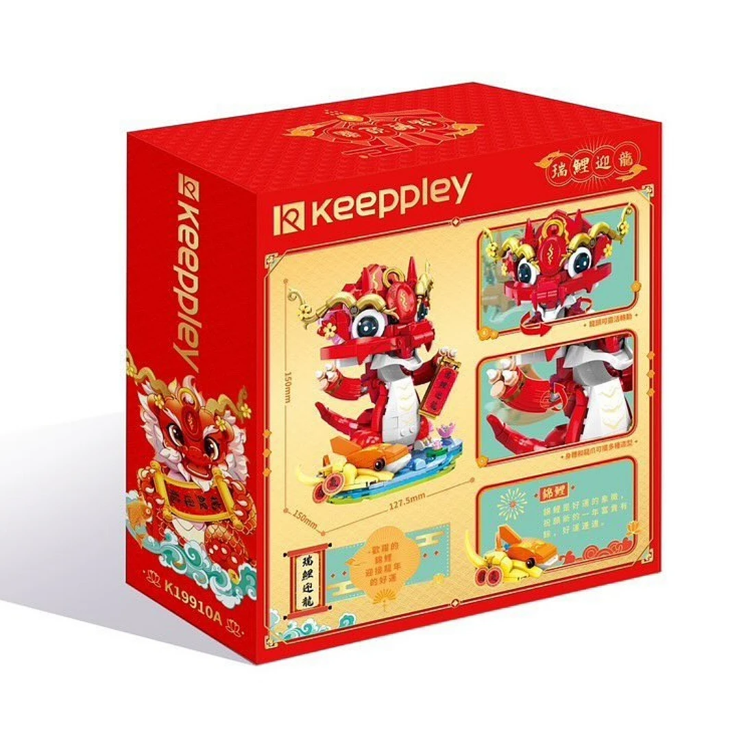 KEEPPLAY 積木 恭賀新年 瑞鯉迎龍