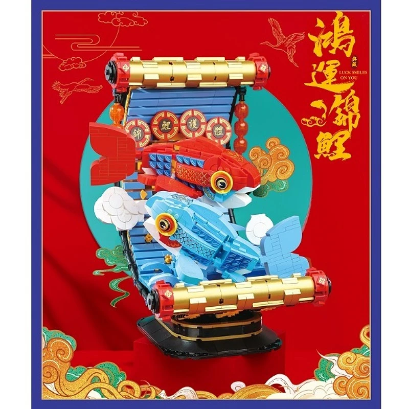KEEPPLAY 積木 恭賀新年 鴻運錦鯉