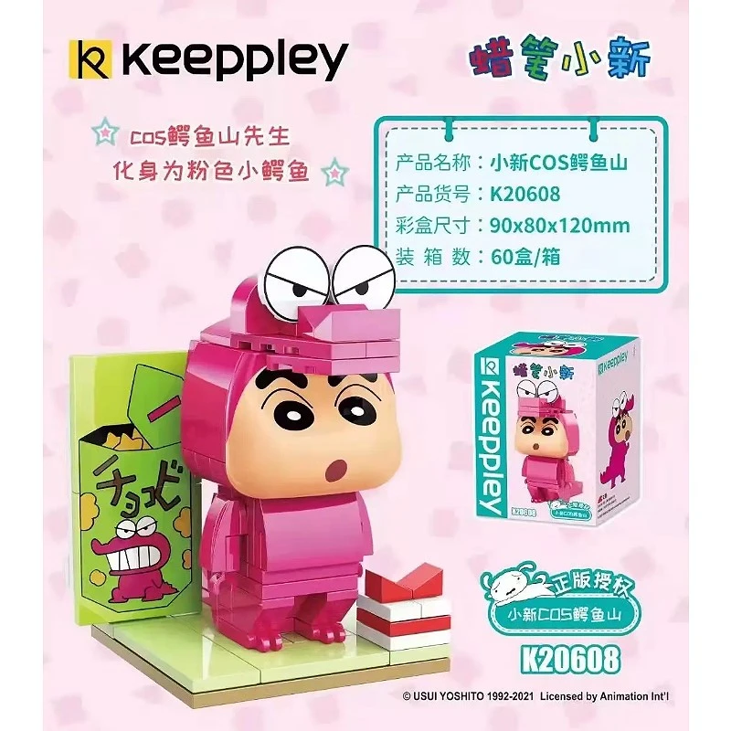 KEEPPLAY 積木 蠟筆小新 鱷魚山先生小新