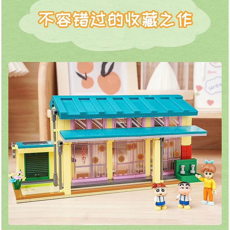 KEEPPLAY 積木 蠟筆小新 雙葉幼稚園