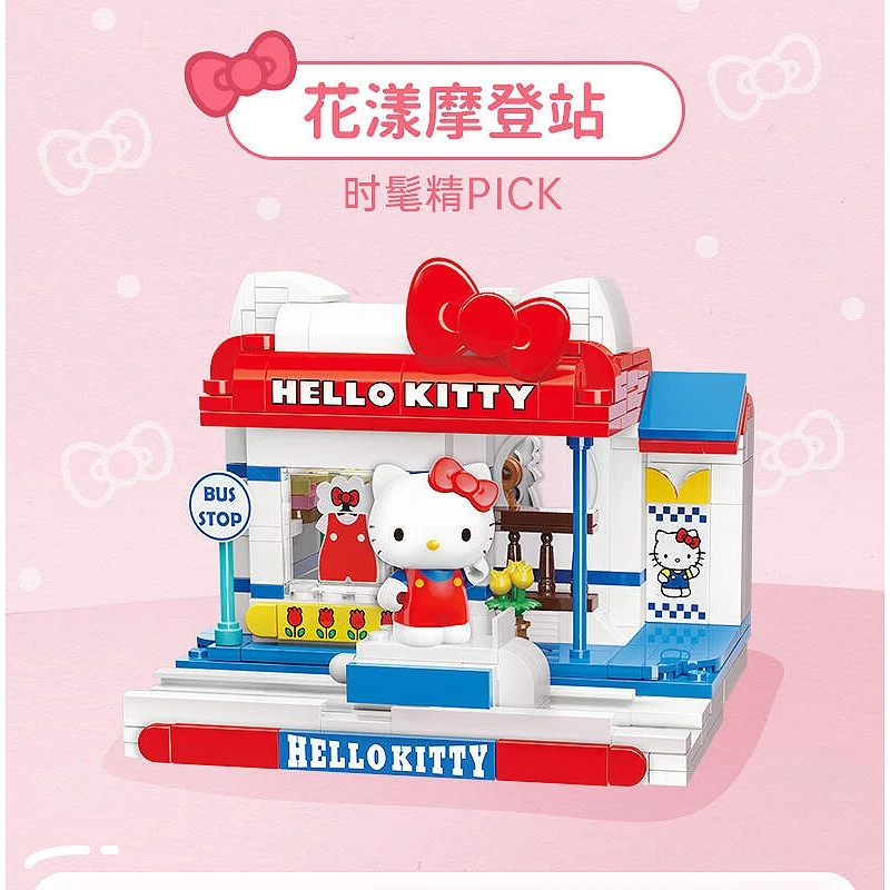 KEEPPLAY 積木 三麗鷗 Hello Kitty 時尚服飾店