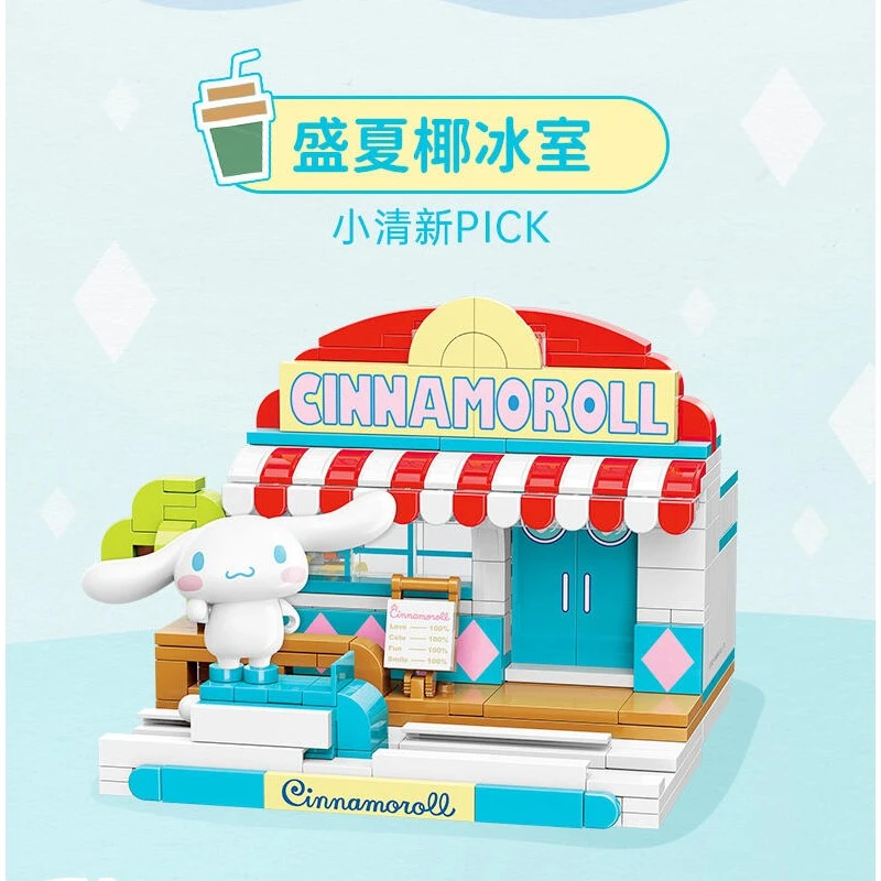 KEEPPLAY 積木 三麗鷗 大耳狗夏日冰果店
