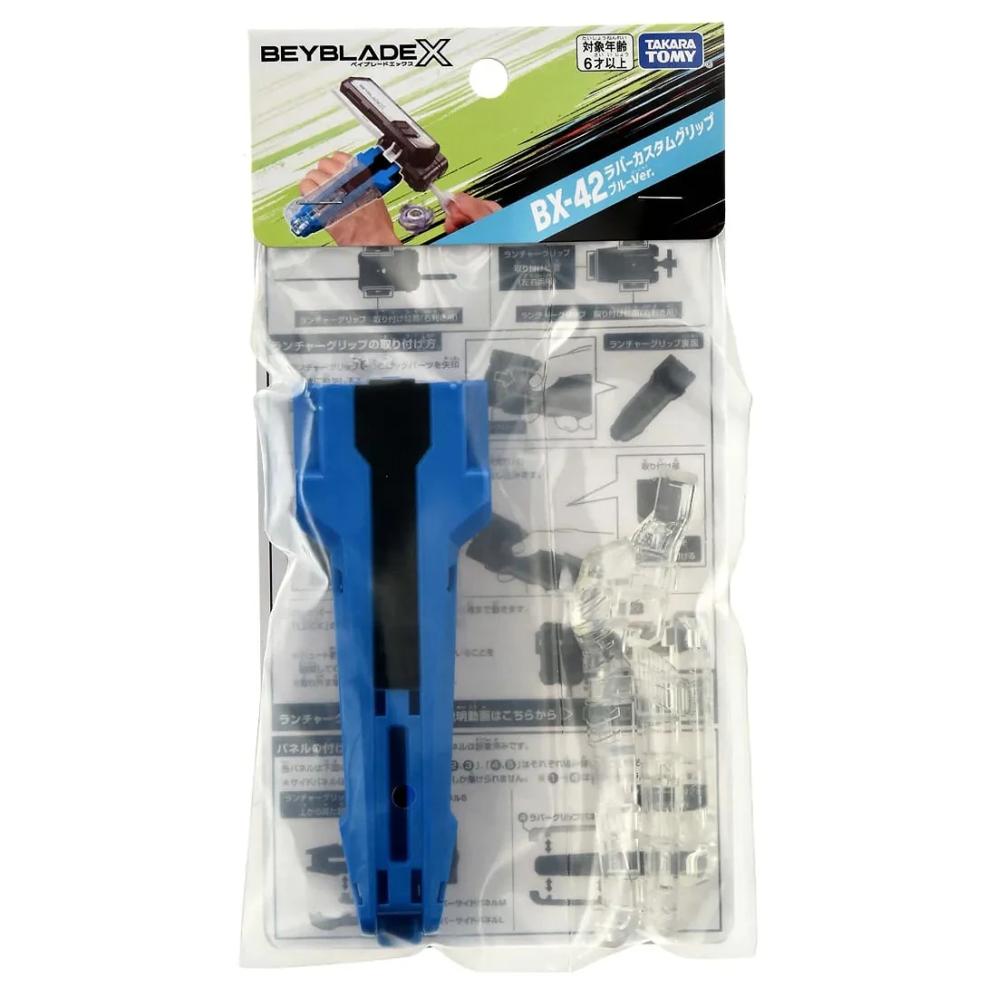 TakaraTomy 戰鬥陀螺X BX-42 X發射器改造型握把 藍 透明