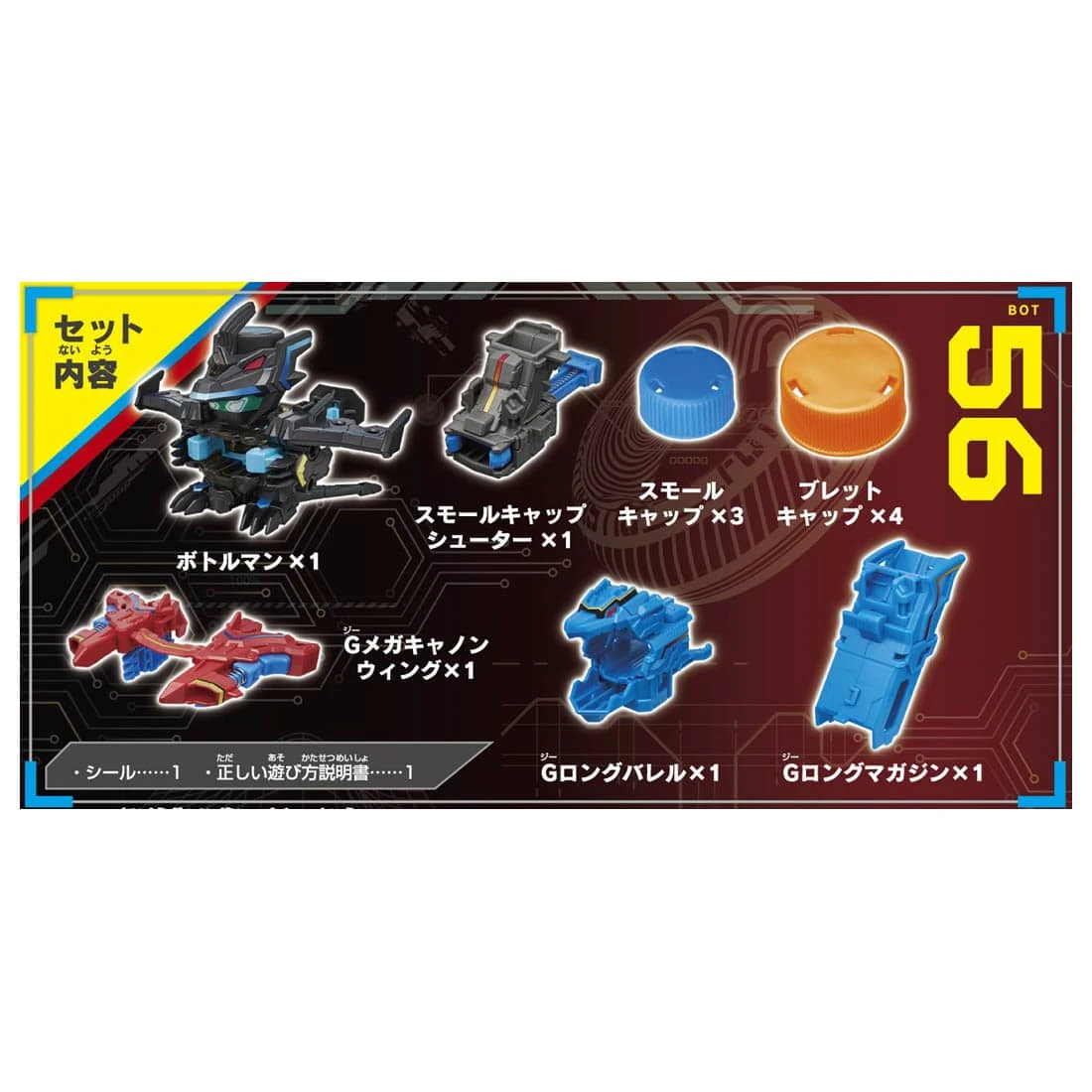 BOTTLEMAN 激鬥瓶蓋超人 BOT-56 黑龍王G