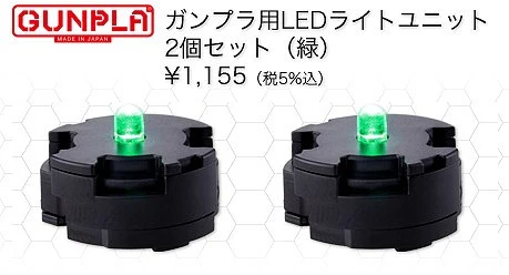 Bandai LED組件 LED燈 綠色 2入