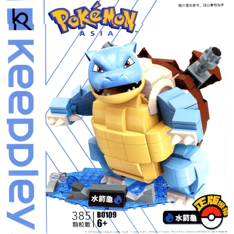 KEEPPLAY 積木 精靈寶可夢 水箭龜