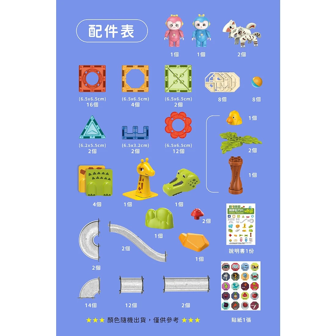 小牛津 Okids博士積木 動物樂園滾珠磁力片 140pcs
