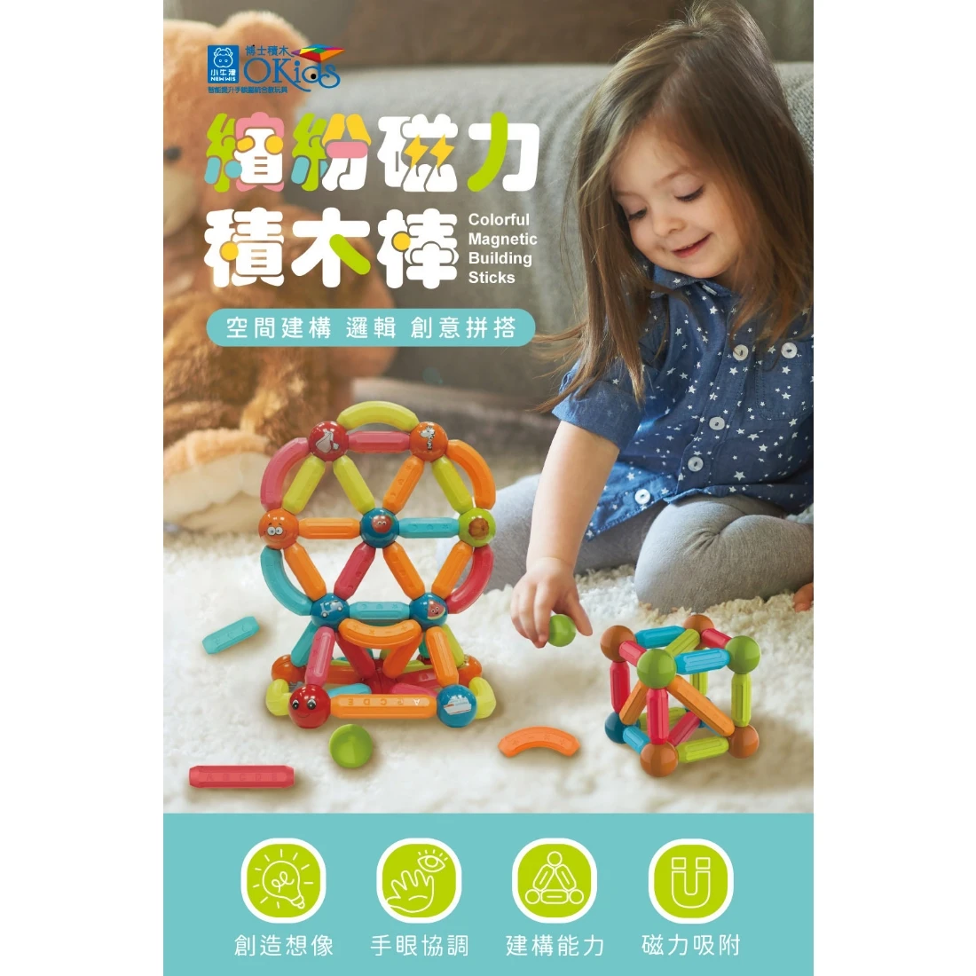 小牛津 Okids博士積木 繽紛磁力積木棒 102pcs