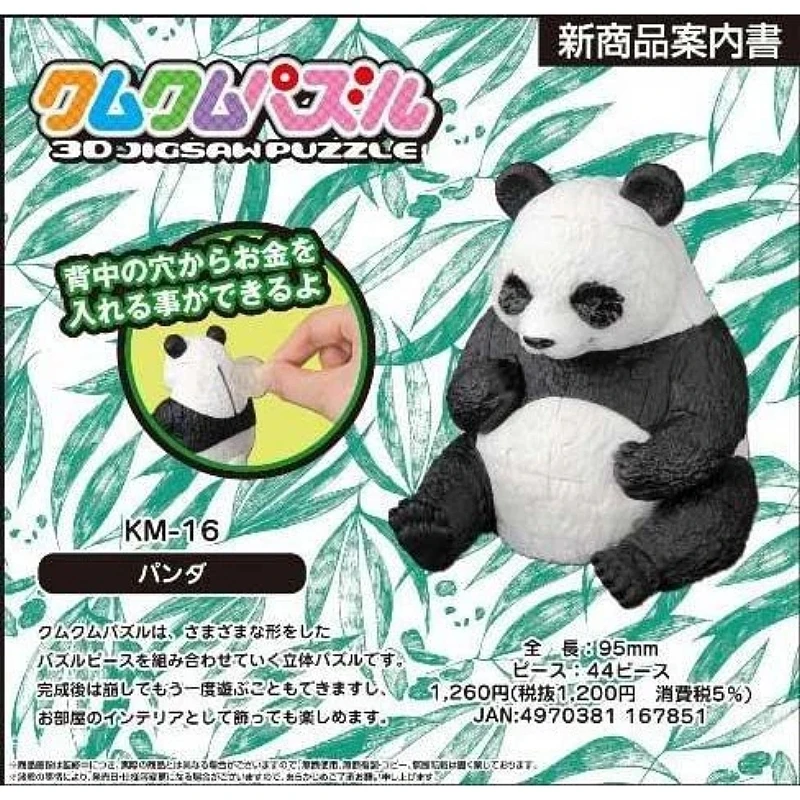 特價 ENSKY 3D立體拼圖 KM-16 熊貓