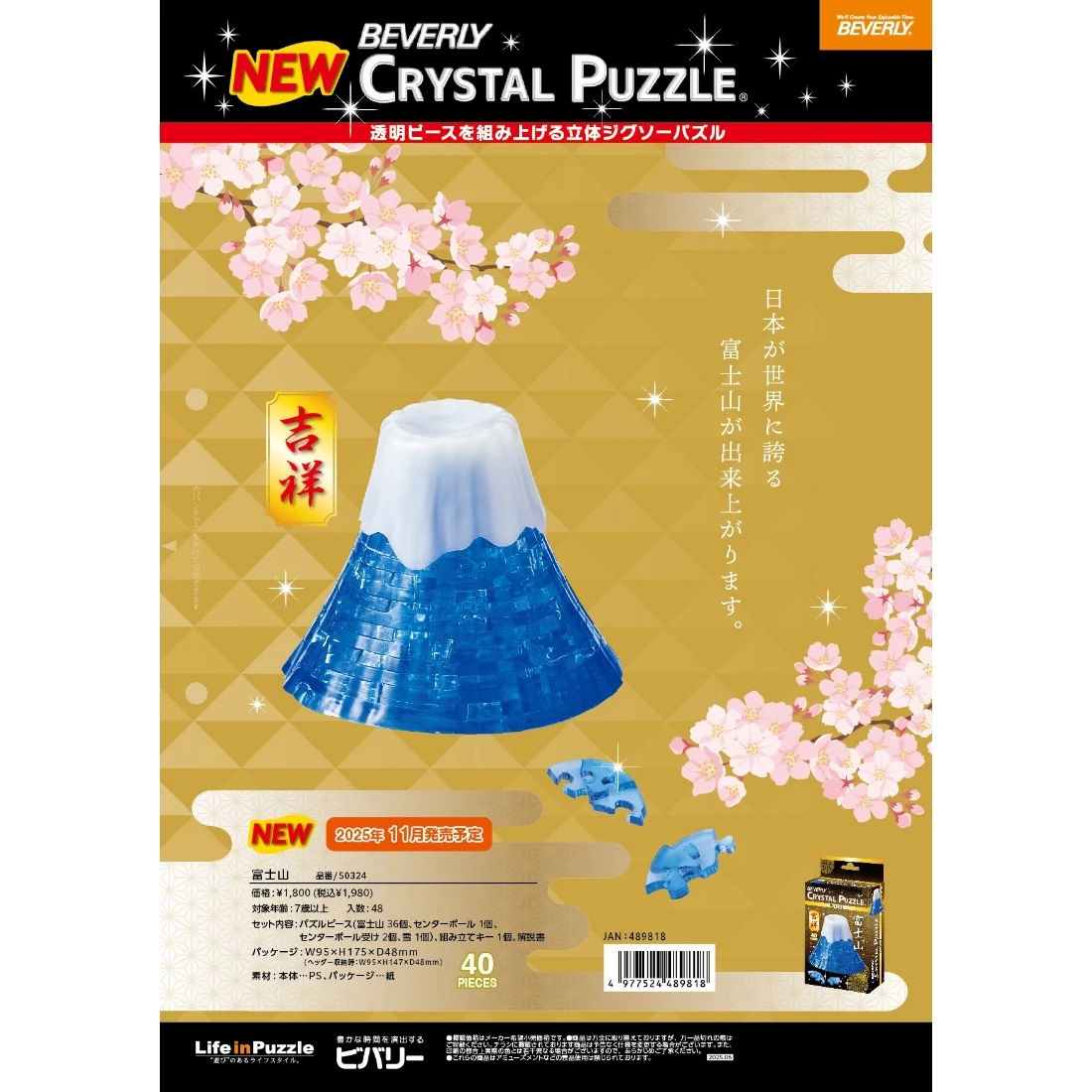 Beverly 3D立體水晶拼圖 富士山