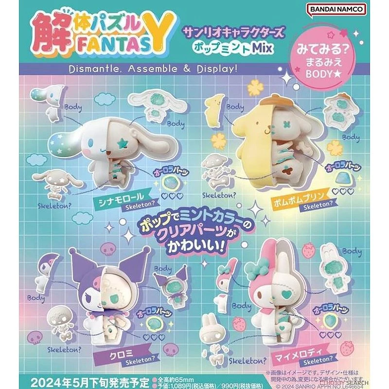 代理版 MH限定 解體拼圖 FANTASY 三麗鷗 Mix 套組