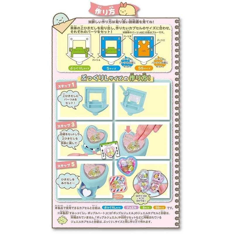 TakaraTomy 角落小夥伴 角落生物 夢幻立體貼紙機