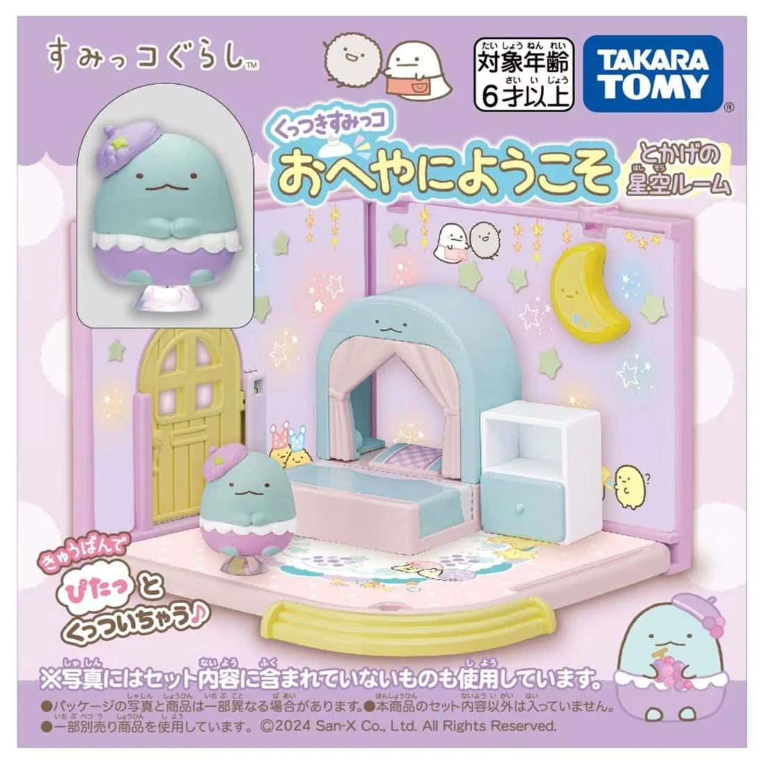 TakaraTomy 角落小夥伴 角落生物 蜥蜴房間