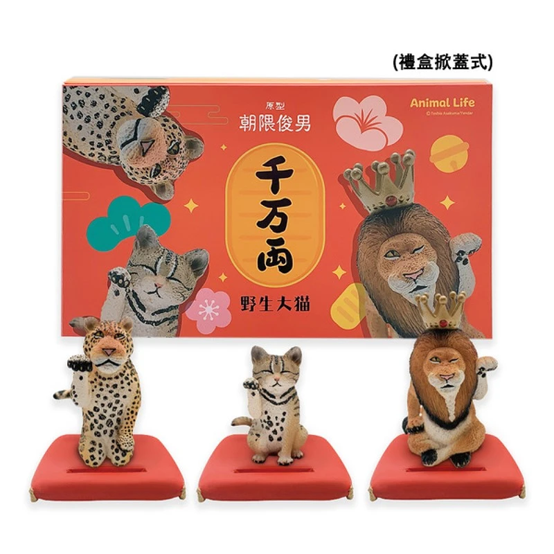 研達國際 Animal Life 招財野生大貓 第二彈 三款一套