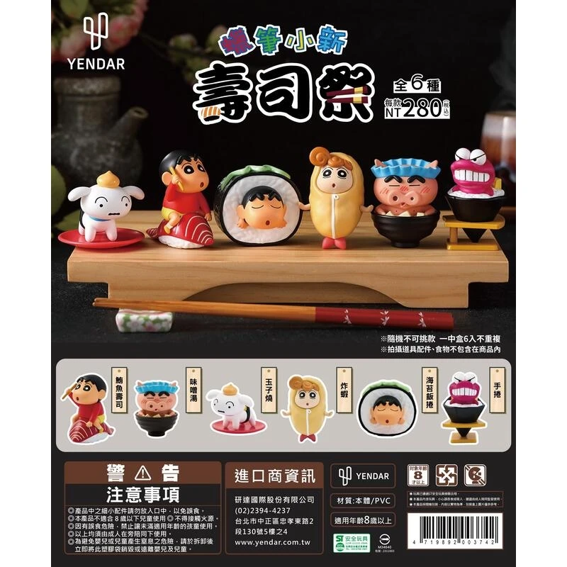 研達國際 盒玩 蠟筆小新 壽司祭 一中盒6入