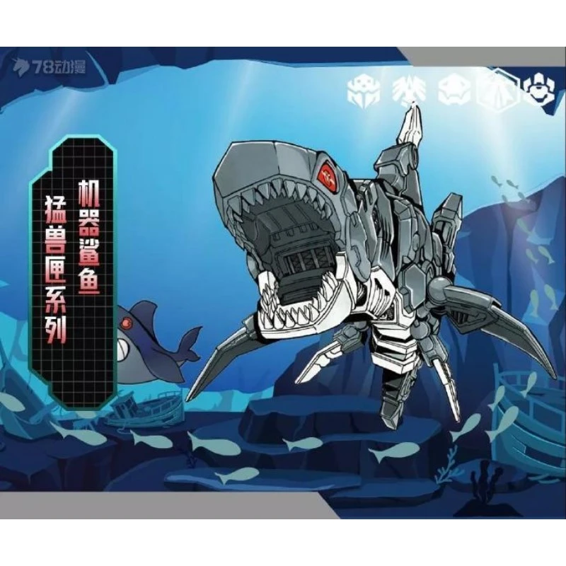 52TOYS BEASTBOX 猛獸匣 BB-17CL 機械鯊魚 長隆款