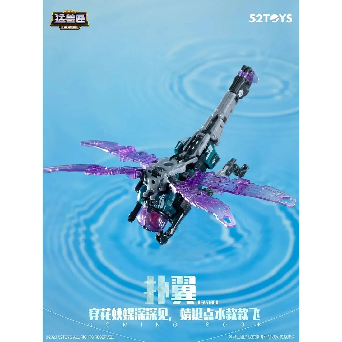 52TOYS BEASTBOX 猛獸匣 BB-62 撲翼 機械蜻蜓
