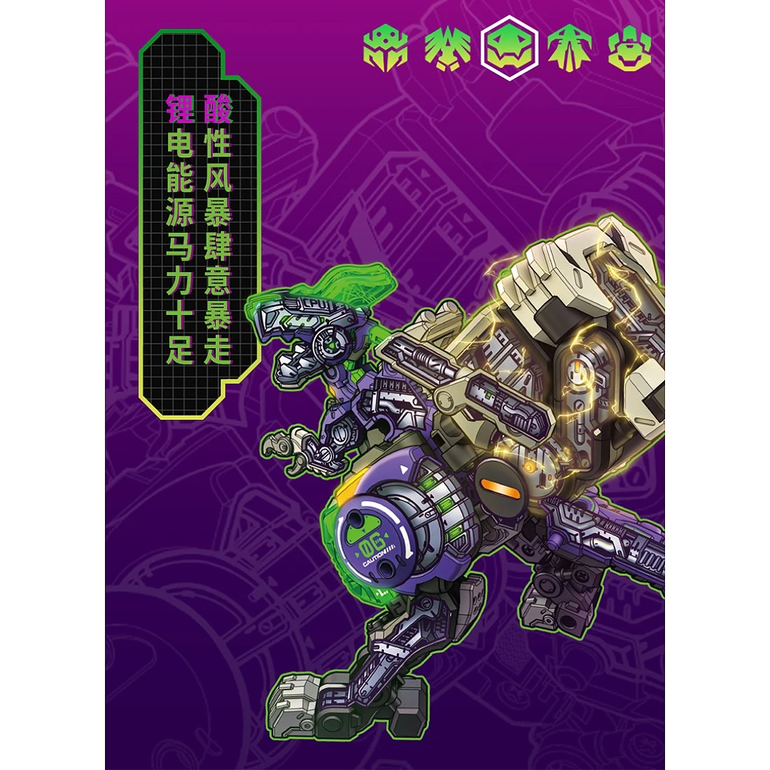 52TOYS BEASTBOX 猛獸匣 BB-02LM 鋰怪 酸鬼