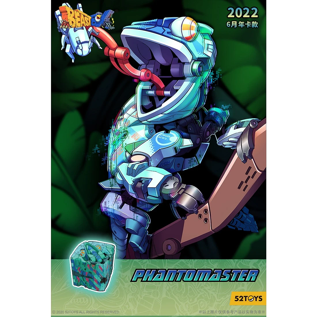 52TOYS BEASTBOX 猛獸匣 BB-47 幻影大師 機械變色龍 特典版