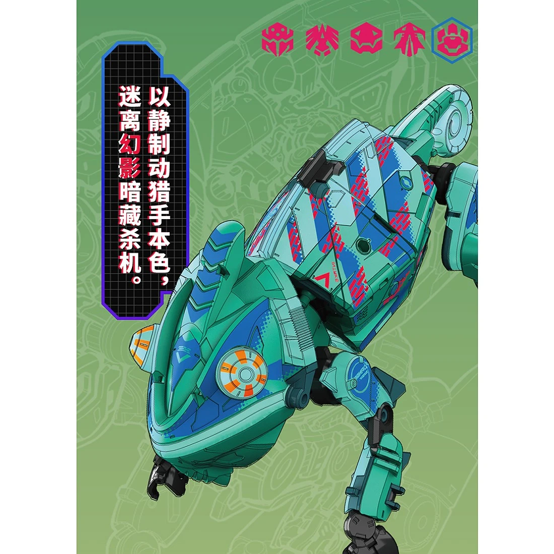 52TOYS BEASTBOX 猛獸匣 BB-47 幻影大師 機械變色龍 特典版