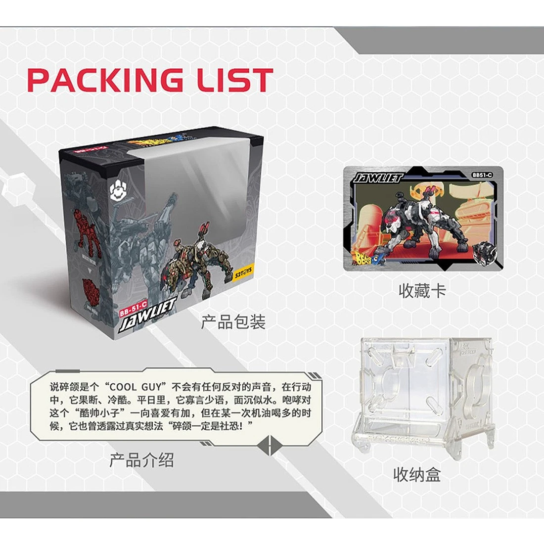 52TOYS BEASTBOX 猛獸匣 BB-51-C 碎頷