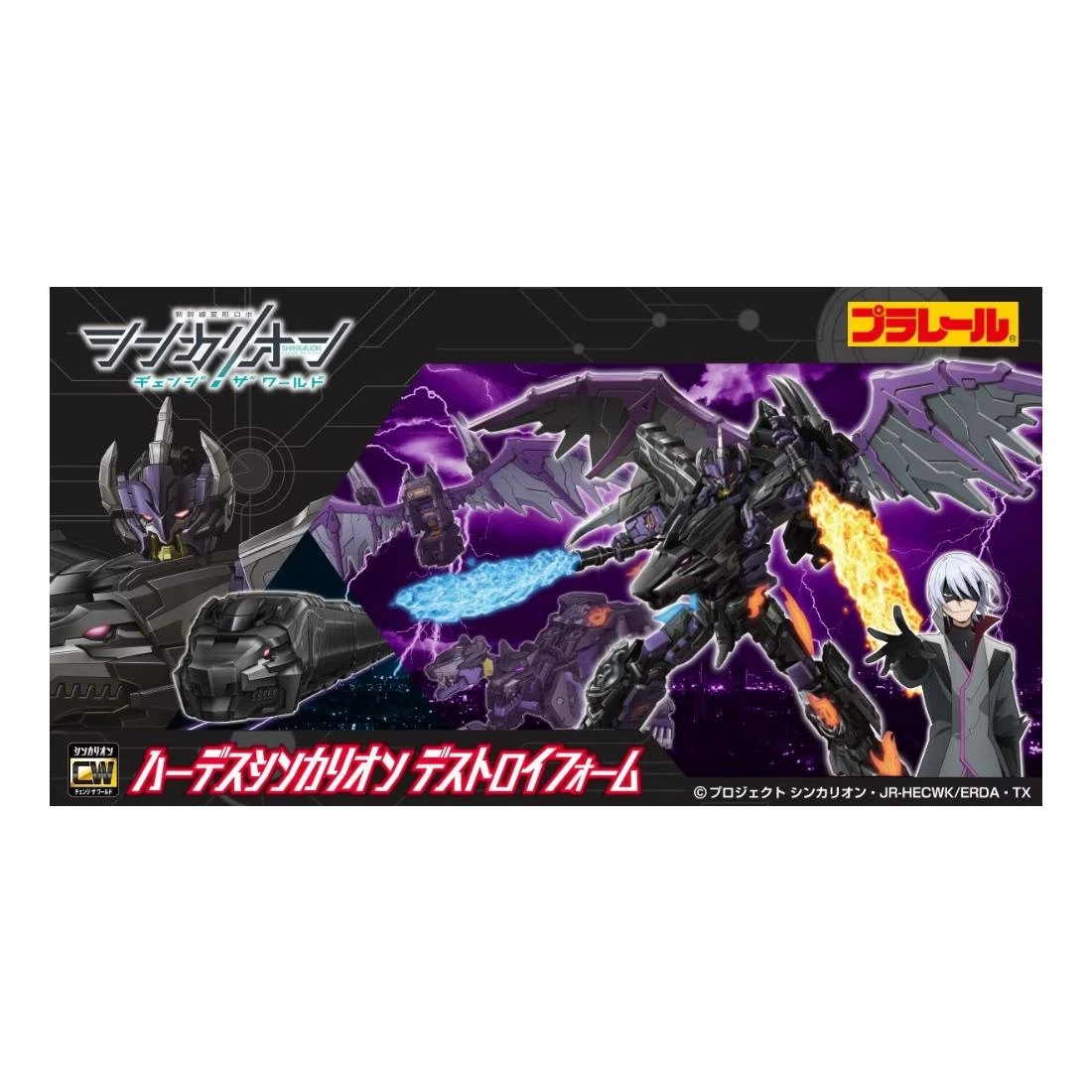 TakaraTomy 新幹線變形機器人 變革世代 暗黑新幹線 黑帝斯 毀滅型態豪華套組