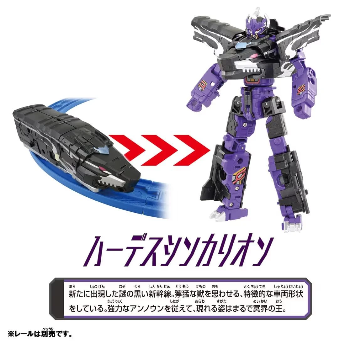 TakaraTomy 新幹線變形機器人 變革世代 暗黑新幹線 黑帝斯 毀滅型態豪華套組