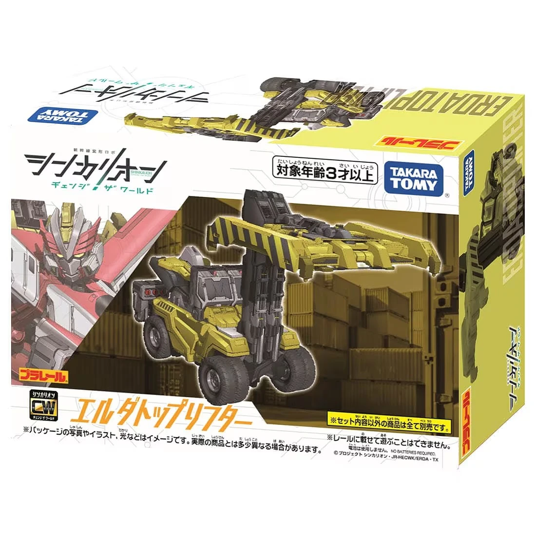 TakaraTomy 新幹線變形機器人 變革世代 埃爾達堆高機