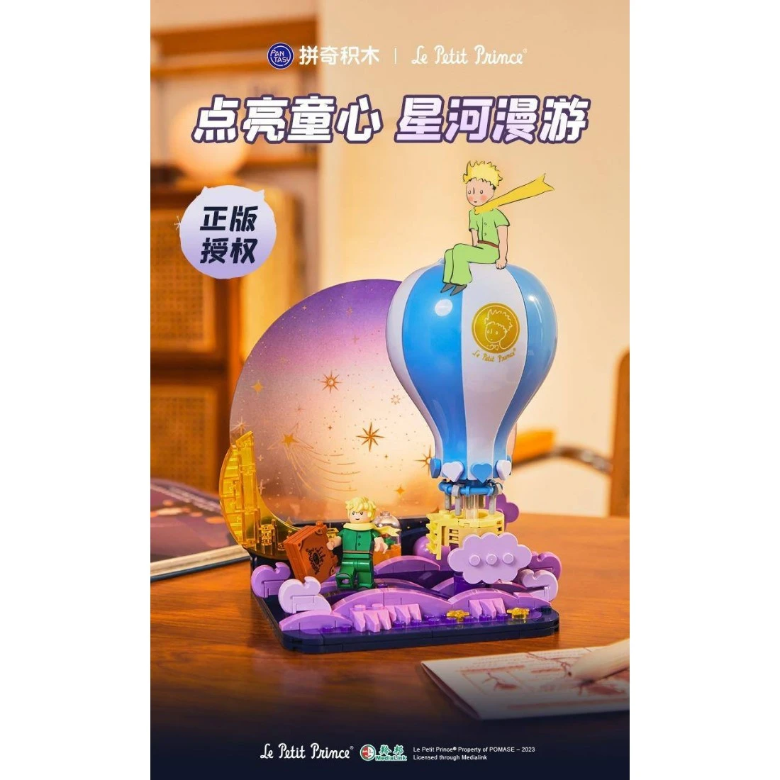 拼奇積木 小王子 熱氣球 小夜燈 