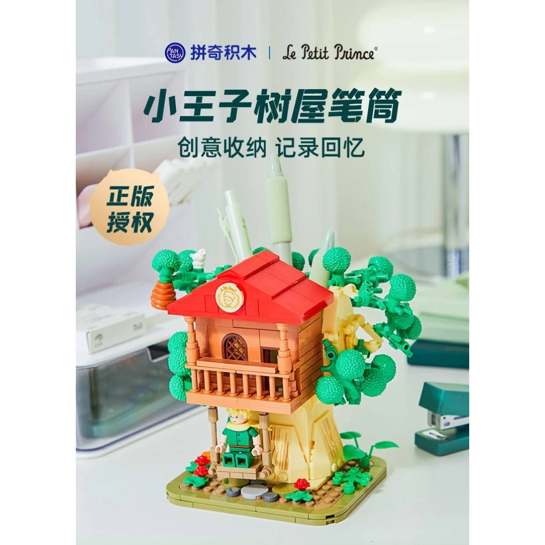 拼奇積木 小王子 樹屋 筆筒 