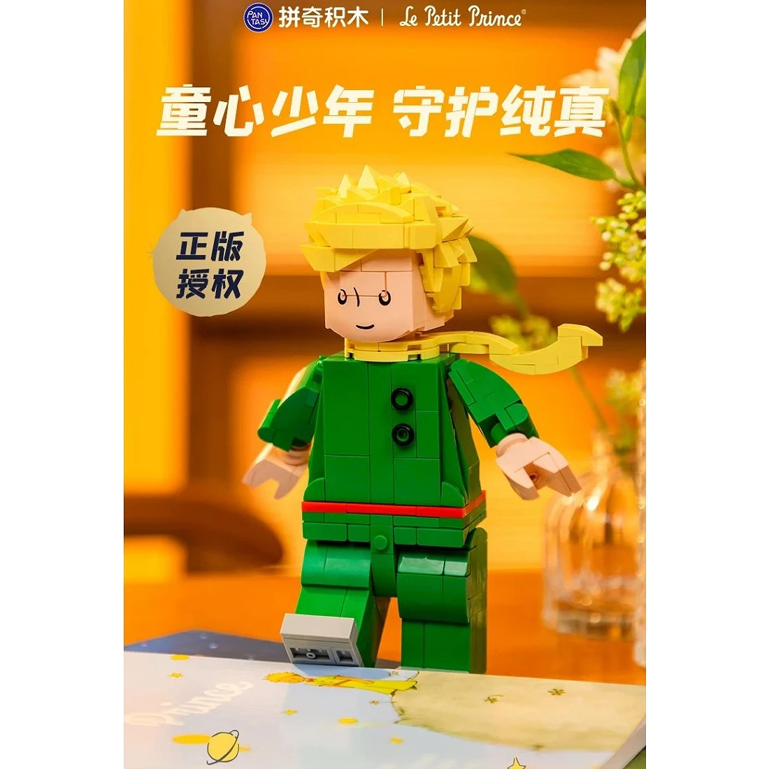 拼奇積木 小王子 小王子 