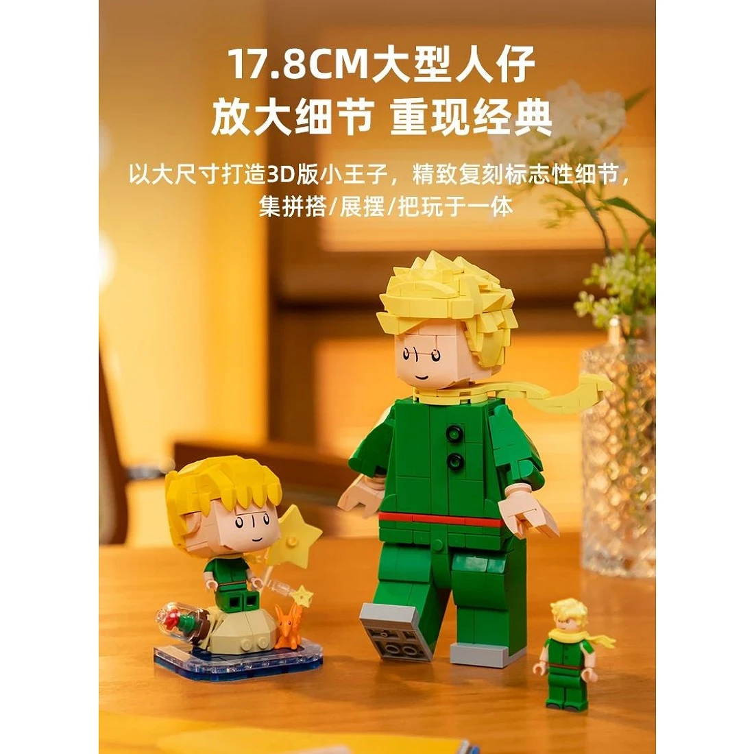 拼奇積木 小王子 小王子 