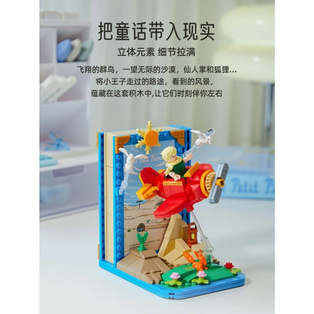 拼奇積木 小王子 飛機&書
