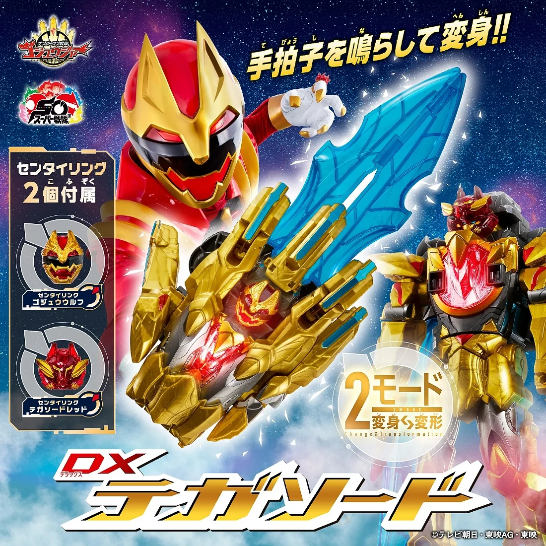 萬代 第一戰隊 DX特加之劍